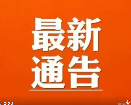人民法院工作人员近亲属禁业清单