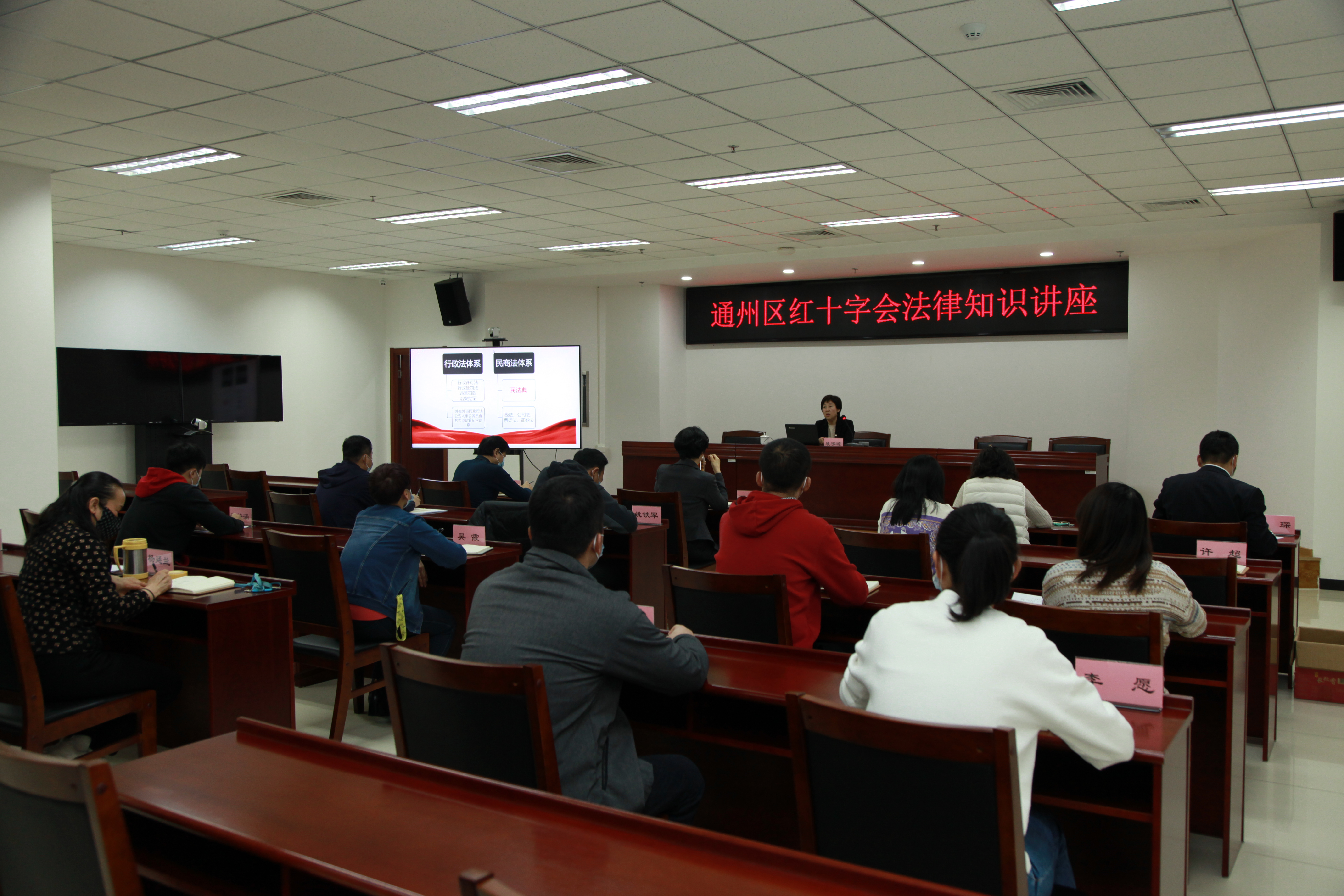 北京市通州区红十字会普法课堂