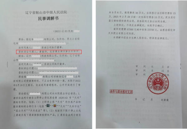 “天禾”肥料商标侵权 (3).jpg