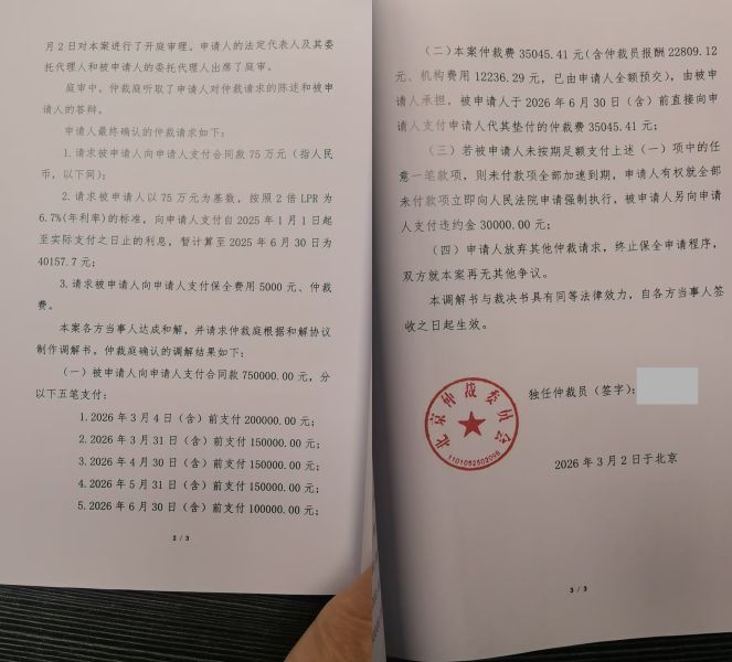 75万元合同纠纷案例:北京法院诉讼费与仲裁费对比,博友律师争议解决路径选择指南3.jpg 75万元合同纠纷案例:北京法院诉讼费与仲裁费对比,博友律师争议解决路径选择指南3.jpg