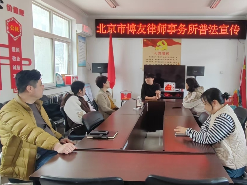 博友律师事务所走进紫园小区开展普法宣传活动