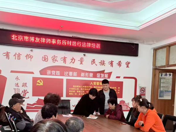 博友律师事务所开展“村居行”法律培训 走进房山区大紫草坞村