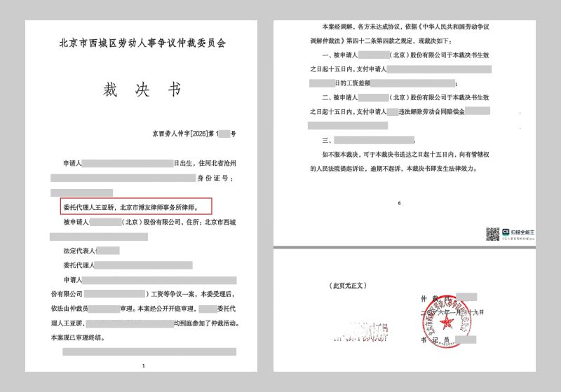 公司无理扣绩效、以旷工为由解除劳动合同被判赔20万｜北京朝阳劳动仲裁律师实战案例(图2)