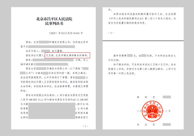 环氧地坪材料买卖合同纠纷｜缺席审理仍追回近20万拖欠货款，违约金+律师费全由买方承担(图2)