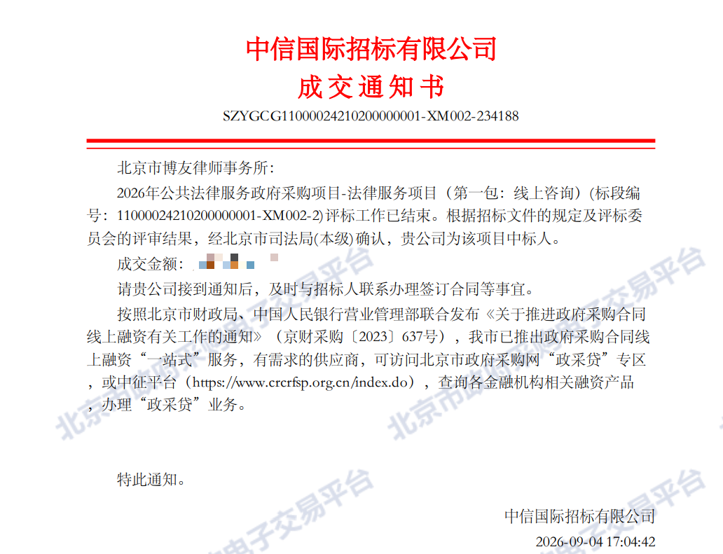 再度获市级认可！博友律所入围 2026 年北京市司法局公共法律服务项目(图2)