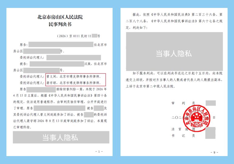 巧析北京邻里宅基地纠纷-判决书2.jpg 巧析北京邻里宅基地纠纷,博友律师成功化解排除妨害争议,最大限度维护当事人合法权益(图2)