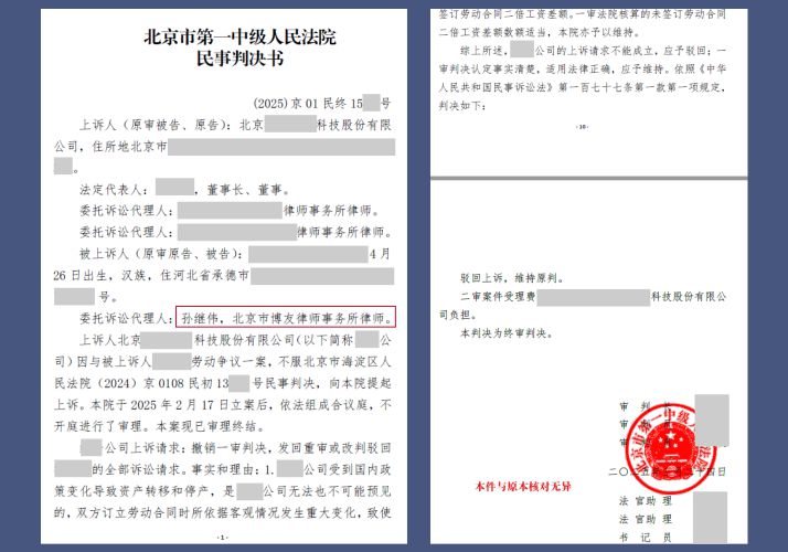 公司以客观情况重大变化开除员工？北京一中院判决：违法解除劳动合同获赔 49 万(图2)