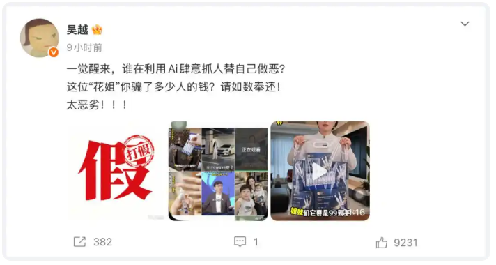AI假冒吴越带货事件法律解读:北京肖像权侵权律师谈发布者多重责任边界(图2) AI假冒吴越带货事件法律解读:北京肖像权侵权律师谈发布者多重责任边界(图2)