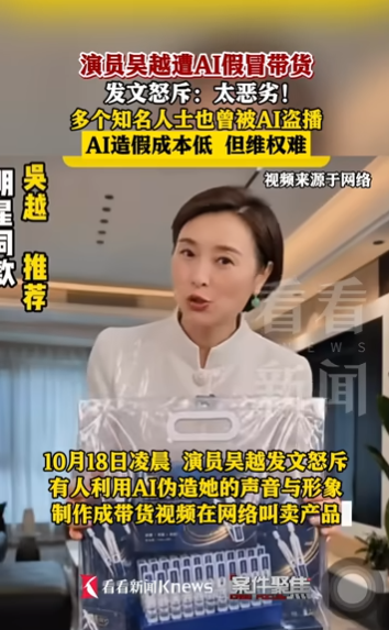 AI假冒吴越带货事件法律解读：北京肖像权侵权律师谈发布者多重责任边界
