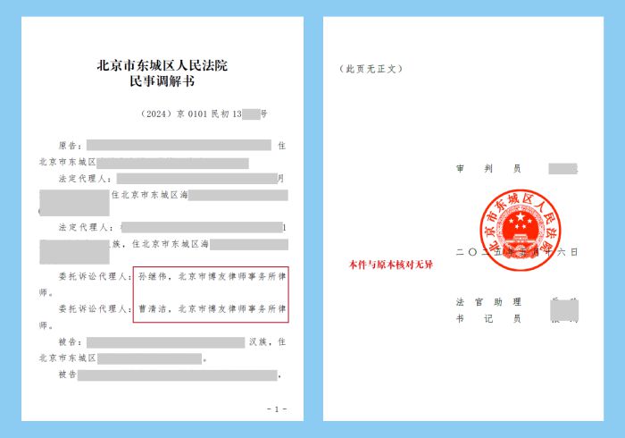 博友律师代理牙齿受损健康权纠纷案，东城法院调解促成赔付8万余元(图2)