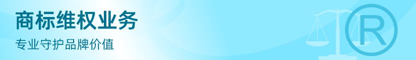 博友律师专业商标维权服务