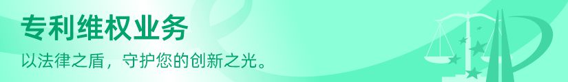博友律师所专利代理、专利维权业务