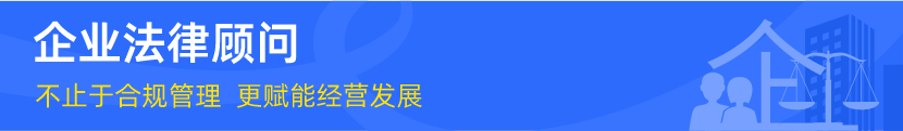 博友律所企业法律顾问服务