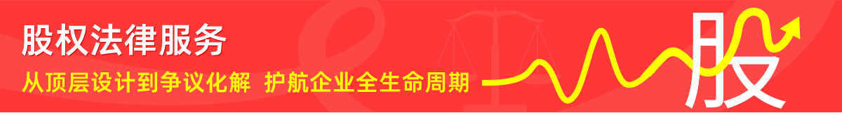 博友律所股权法律服务