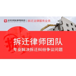 博友律所征地拆迁业务介绍，土地征收5大合法权益。