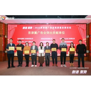 专业赋能广告行业：北京市博友律师事务所担任北京市广告协会理事单位