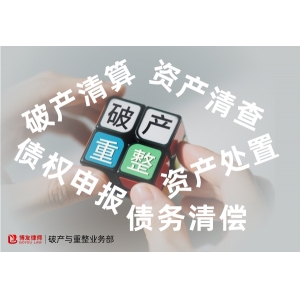 公司还不起钱了？破产不等于关门！老板必须知道的3个法律真相！